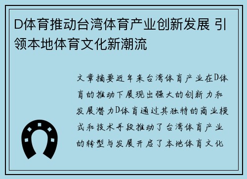 D体育推动台湾体育产业创新发展 引领本地体育文化新潮流