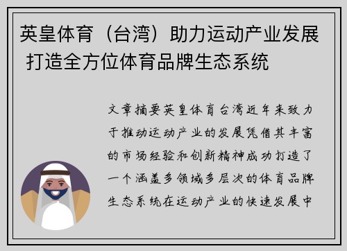 英皇体育（台湾）助力运动产业发展 打造全方位体育品牌生态系统