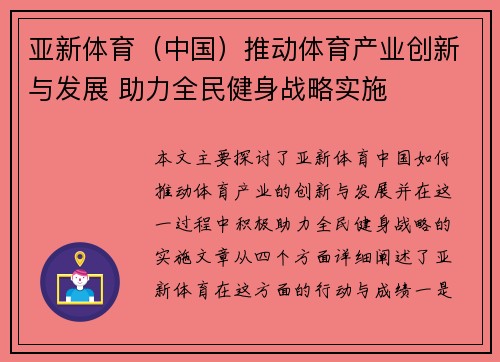 亚新体育（中国）推动体育产业创新与发展 助力全民健身战略实施