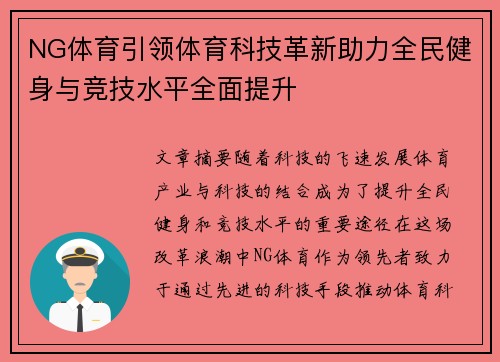 NG体育引领体育科技革新助力全民健身与竞技水平全面提升