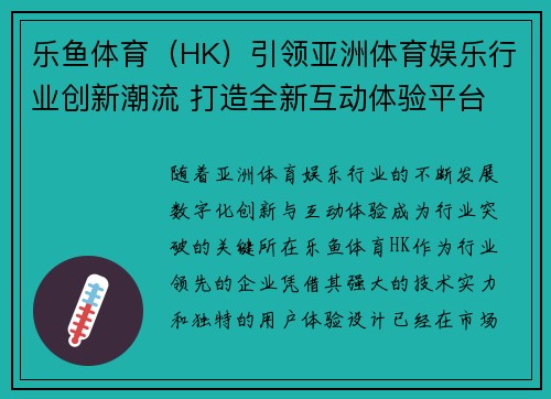 乐鱼体育（HK）引领亚洲体育娱乐行业创新潮流 打造全新互动体验平台