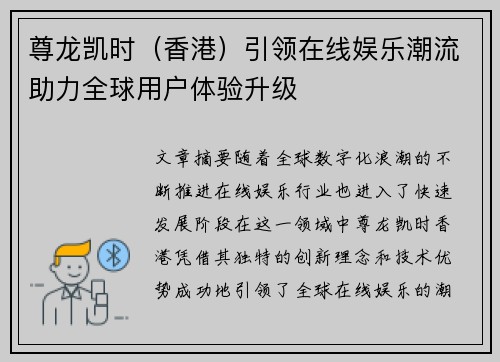 尊龙凯时（香港）引领在线娱乐潮流助力全球用户体验升级
