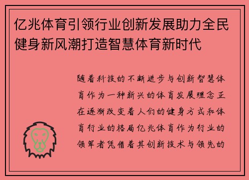 亿兆体育引领行业创新发展助力全民健身新风潮打造智慧体育新时代