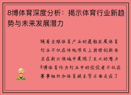 8博体育深度分析：揭示体育行业新趋势与未来发展潜力