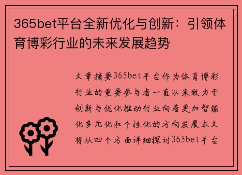 365bet平台全新优化与创新：引领体育博彩行业的未来发展趋势