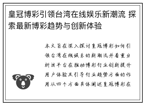 皇冠博彩引领台湾在线娱乐新潮流 探索最新博彩趋势与创新体验
