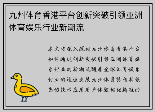 九州体育香港平台创新突破引领亚洲体育娱乐行业新潮流