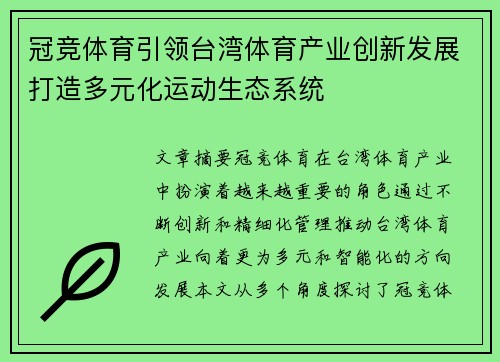 冠竞体育引领台湾体育产业创新发展打造多元化运动生态系统