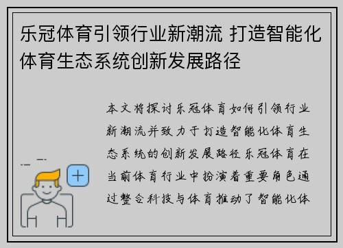 乐冠体育引领行业新潮流 打造智能化体育生态系统创新发展路径