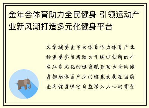 金年会体育助力全民健身 引领运动产业新风潮打造多元化健身平台