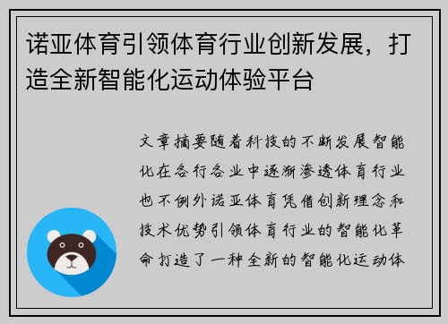 诺亚体育引领体育行业创新发展，打造全新智能化运动体验平台