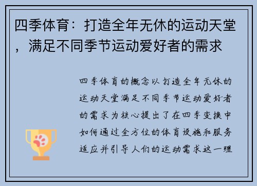 四季体育：打造全年无休的运动天堂，满足不同季节运动爱好者的需求